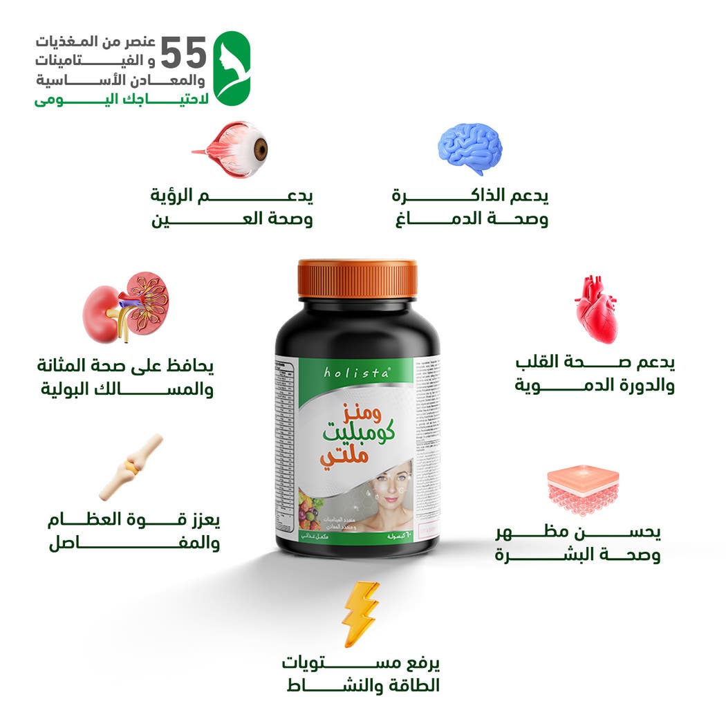 هوليستا فيتامينات متعددة للسيدات 60 كبسولة