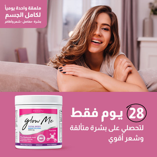 هوليستا جلو مي مسحوق الكولاجين البحري - 135 جم