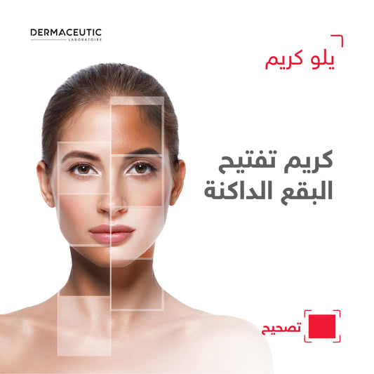 ديرماسيوتيك | يلو كريم 15 مل
