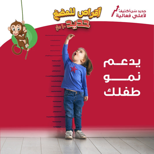 هوليستا | حديد للأطفال ١٠ مغ  ٦٠ قرص للمضغ