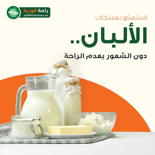 هوليستا | لاكتوزيم ٢٥٠ مغ ٦٠ قرص للمضغ
